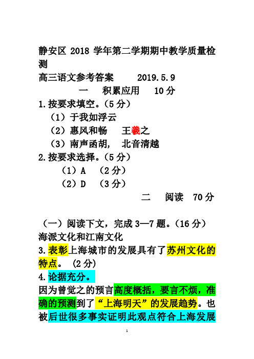 19杨浦高三二模语文答案示例