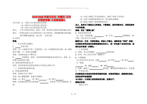 2019-2020年高中历史 专题四 王安石变法学案 人民版选修1
