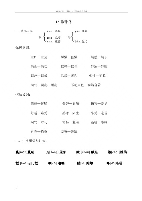 五年级上册语文第16课辅导与练习