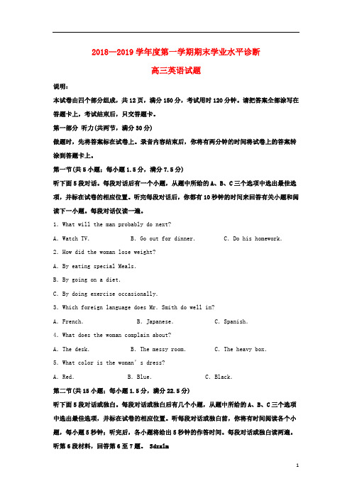 山东省烟台市2019届高三英语上学期期末考试试卷(含解析)