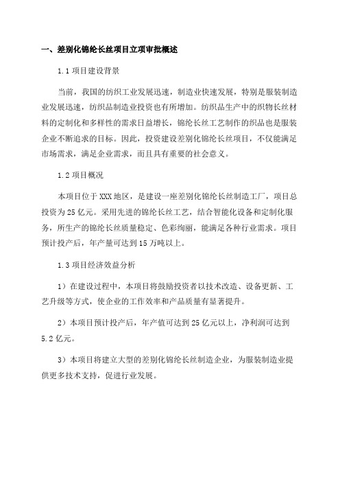 年产15万吨差别化锦纶长丝项目可行性研究报告最新立项审批报告