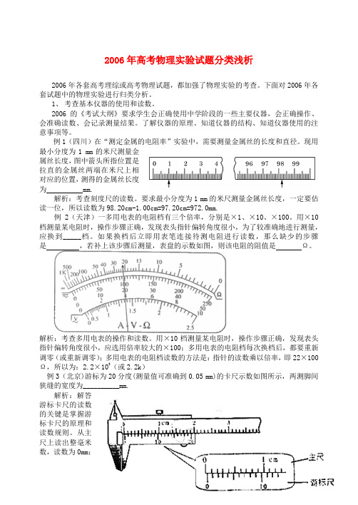 高考物理实验试题分类浅析