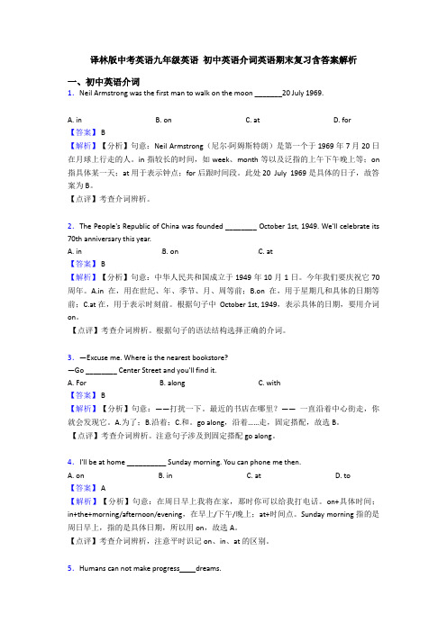 译林版中考英语九年级英语 初中英语介词英语期末复习含答案解析