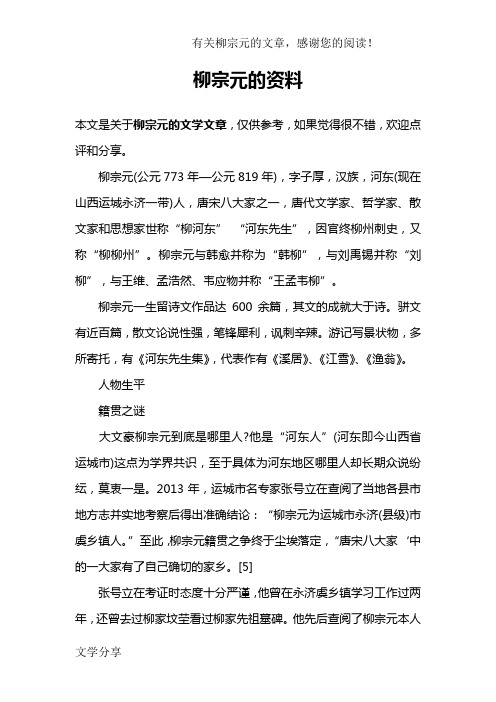 柳宗元的资料