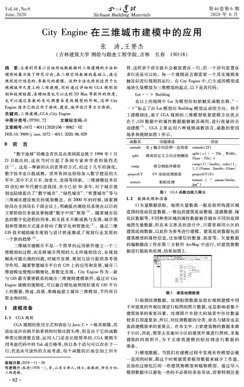 City Engine在三维城市建模中的应用