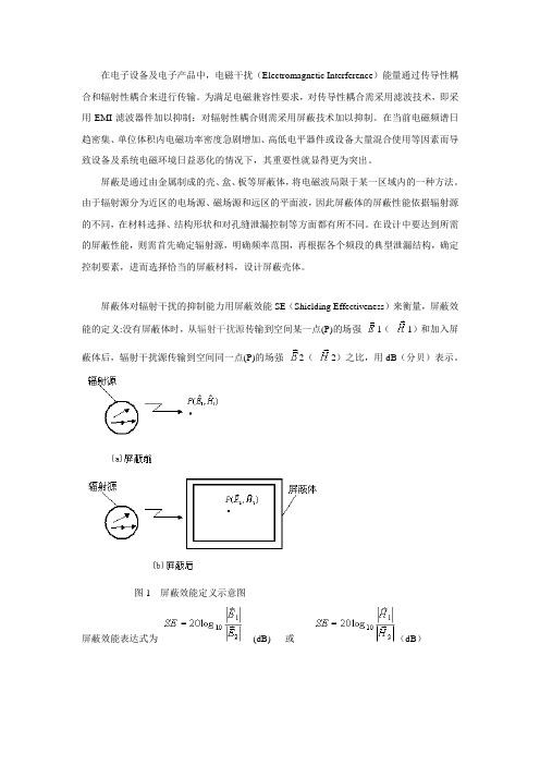 电磁屏蔽原理