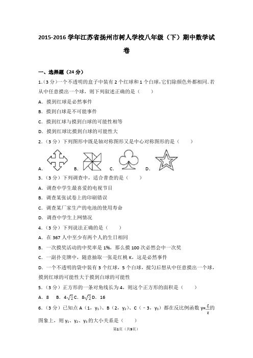 扬州树人期中数学试卷