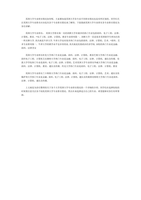 各院校英国大学专业排名介绍