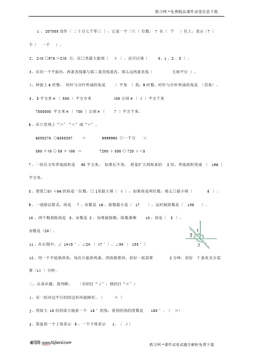 小学四年级数学上册期末模拟试卷含答案