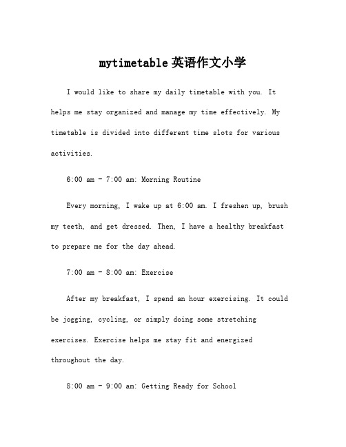 mytimetable英语作文小学