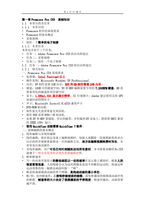 Pr CS3案例教程