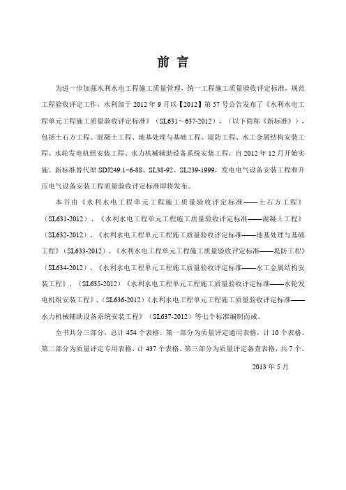 SL~63新规范水利水电工程施工质量评定表样表