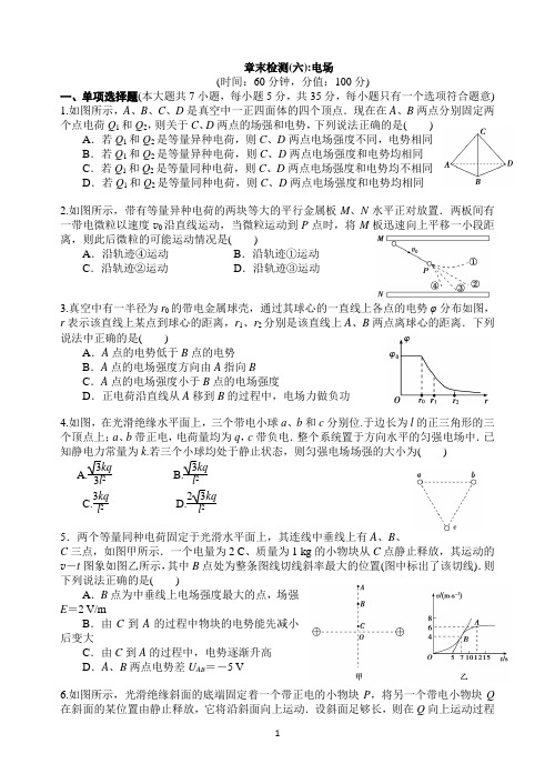 章末检测：静电场(含详解)