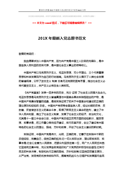 【优质文档】201X年最新入党志愿书范文-实用word文档 (2页)