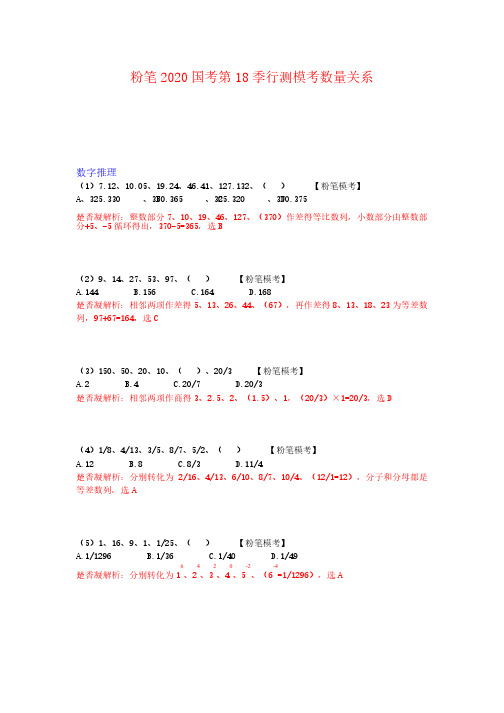 粉笔2020年国考第18季行测数量模拟题