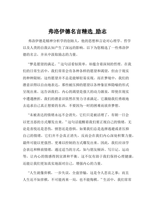 弗洛伊德名言精选_励志