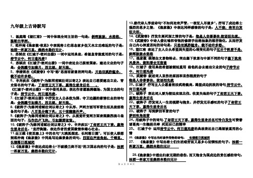 人教版九年级上册课外古诗文和名著导读 全套