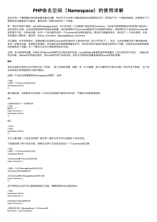 PHP命名空间（Namespace）的使用详解