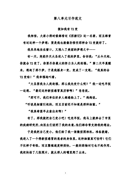 推荐精品语文鲁教版(五四制)小学三年级下册第八单元习作范文