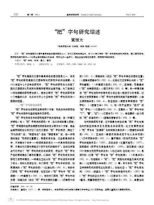 把 字句研究综述