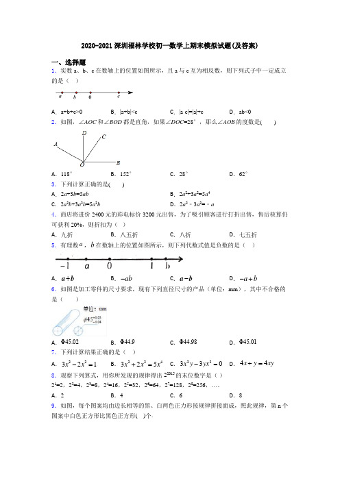 2020-2021深圳福林学校初一数学上期末模拟试题(及答案)