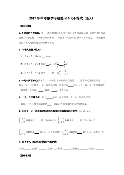 2017年中考数学专题练习6《不等式(组)》