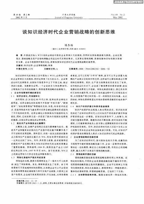 谈知识经济时代企业营销战略的创新思维