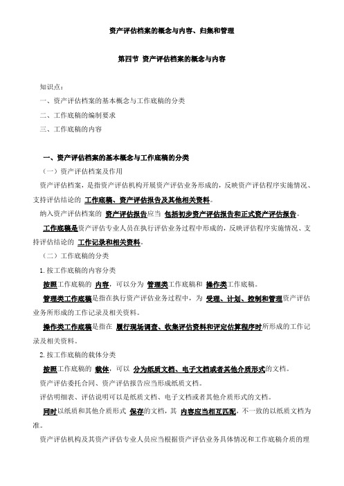 资产评估基础-资产评估档案的概念与内容、归集和管理知识点