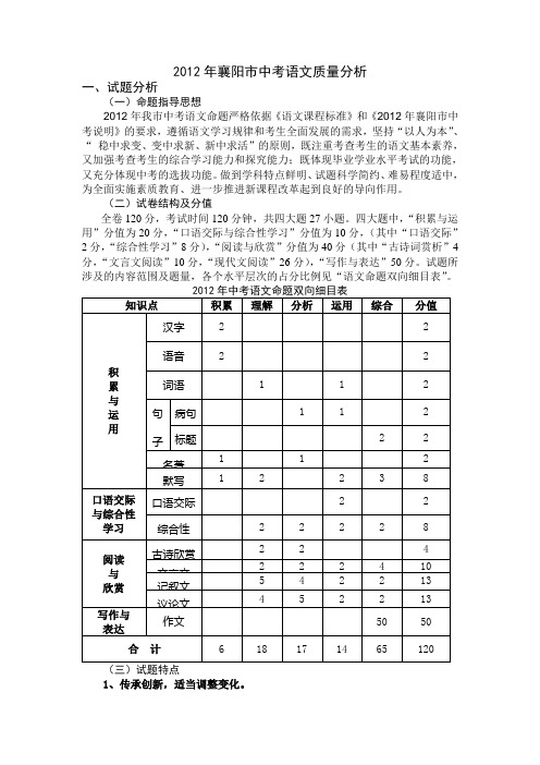 2012年襄阳市中考语文质量分析