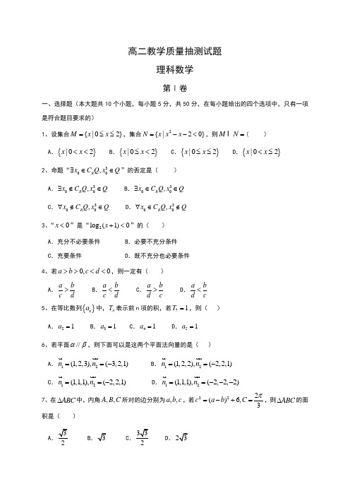 山东省临沂市2014-2015学年高二上学期期期末考试数学(理)试题 Word版