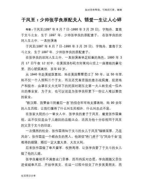 历史趣谈：于凤至：少帅张学良原配夫人 错爱一生让人心碎