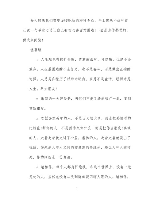 职场早安心语