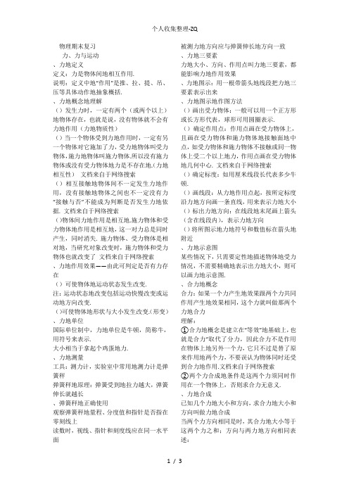 苏科版初中物理力与运动知识点整理[1]