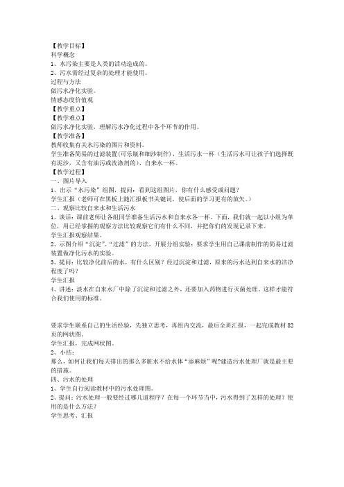 6、污水和污水处理-新教科版六年级下册科学教案