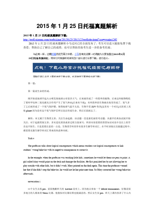 2015年1月25日托福真题解析