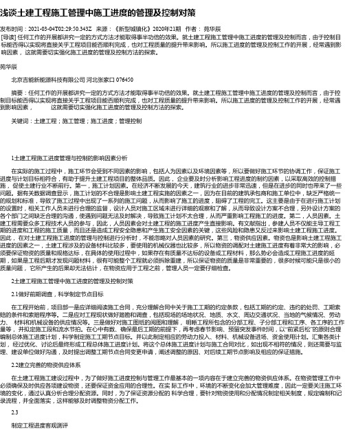 浅谈土建工程施工管理中施工进度的管理及控制对策_3