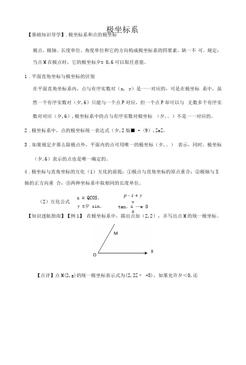 极坐标系 教学设计