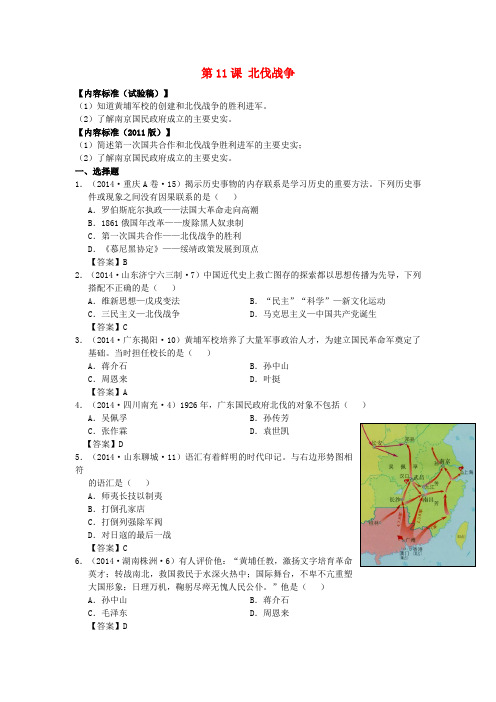 内蒙古突泉县第三中学八年级历史上册 第11课 北伐战争同步测试 新人教版