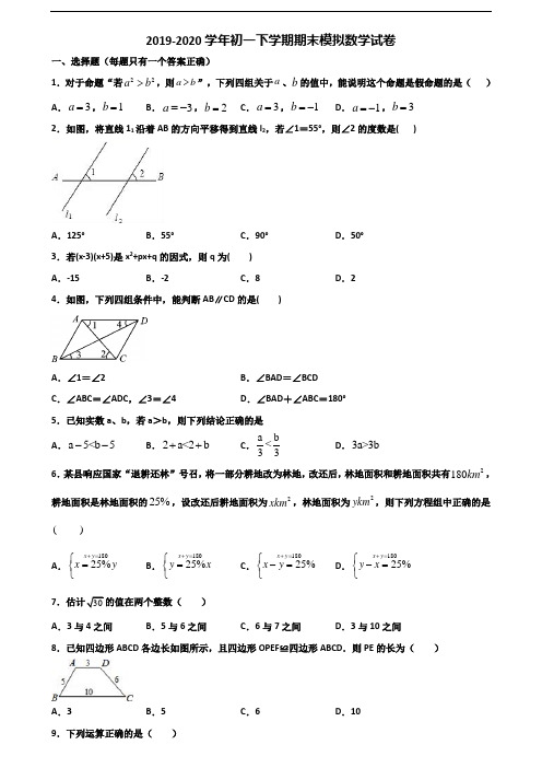 《试卷3份集锦》合肥市2020初一下学期期末数学质量检测试题