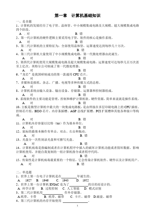 计算机基础习题第一章计算机一级B类高职考试习题