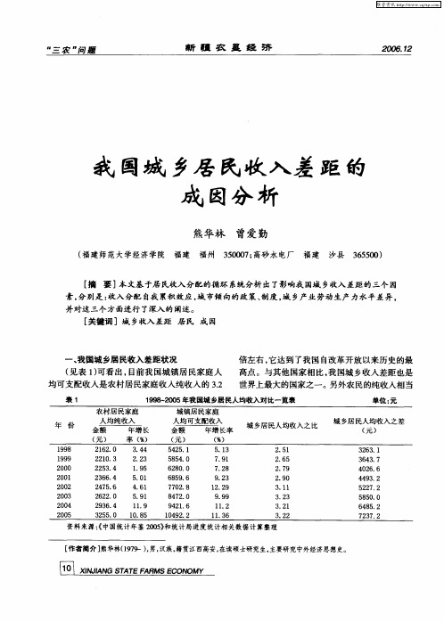 我国城乡居民收入差距的成因分析