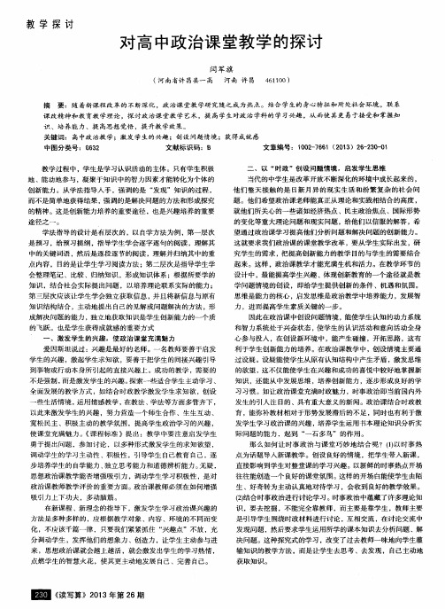 对高中政治课堂教学的探讨