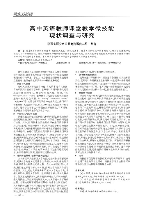 高中英语教师课堂教学微技能现状调查与研究