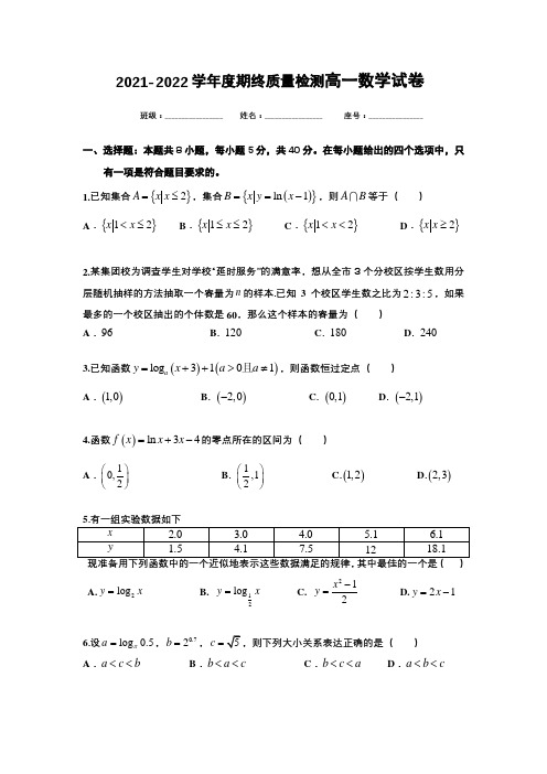 北师大版2021-2022学年高一上学期期末质量检测数学试题含答案