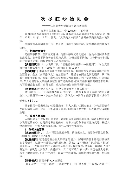 吹尽狂沙始见金(修改稿)