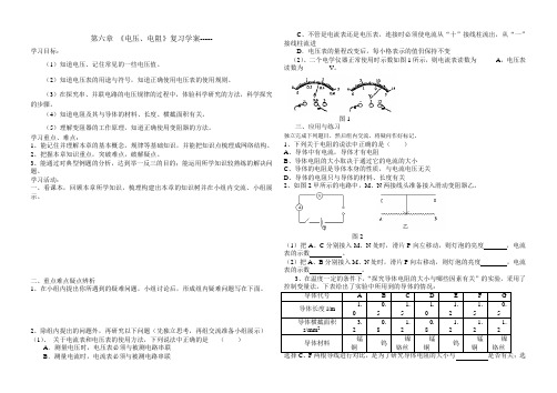 §6《电压、电阻》复习学案