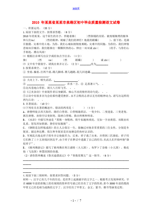 福建省泉州市泉港区2010年初中毕业质量检测语文试卷