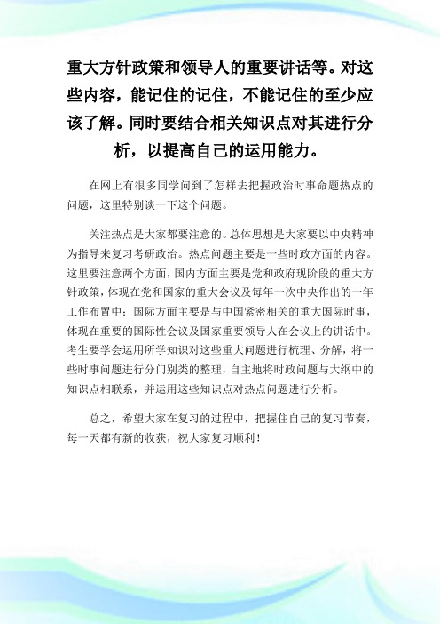 2014考研政治 灵活掌握 学以致用.doc