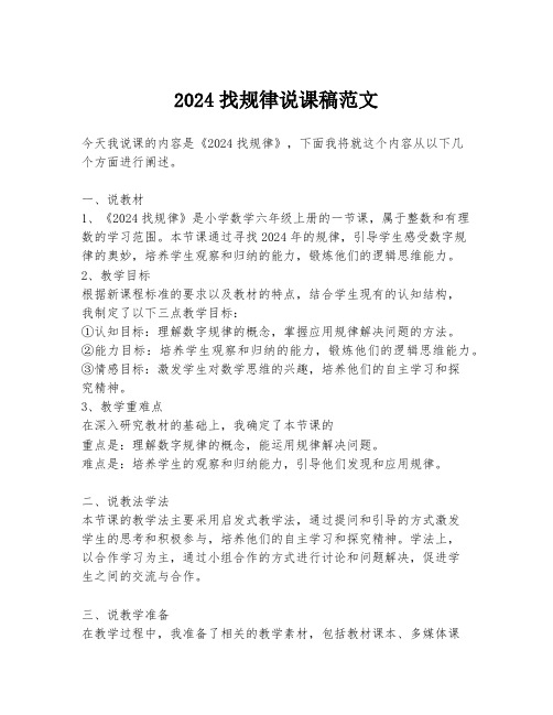 2024找规律说课稿范文