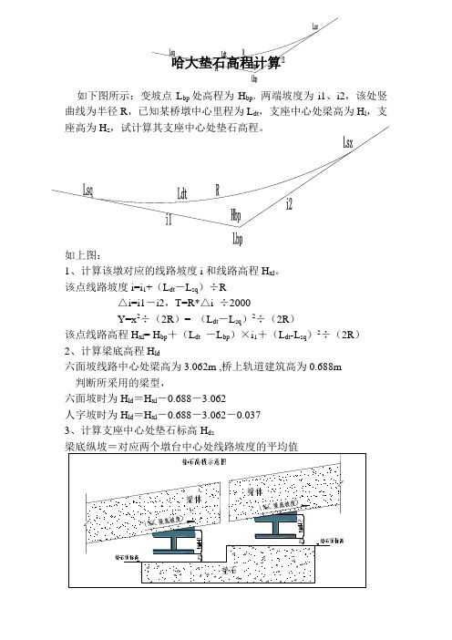 垫石高程计算